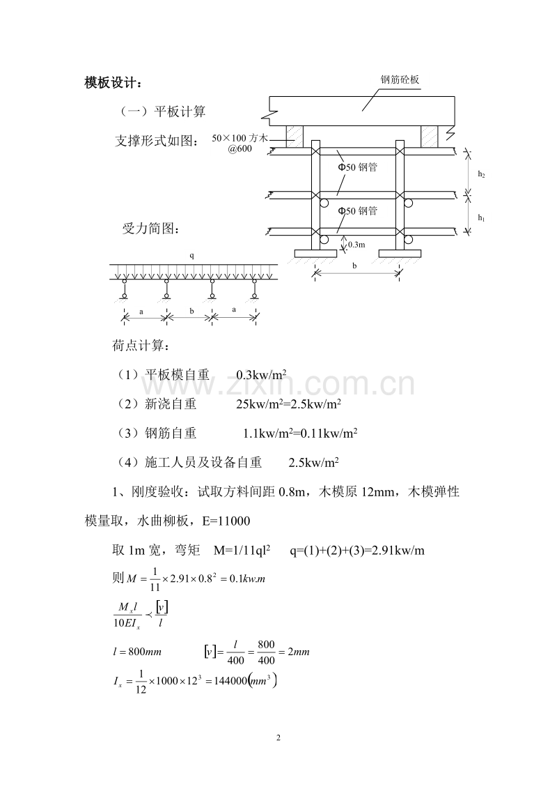 某工程模板施工组织设计方案.doc_第3页