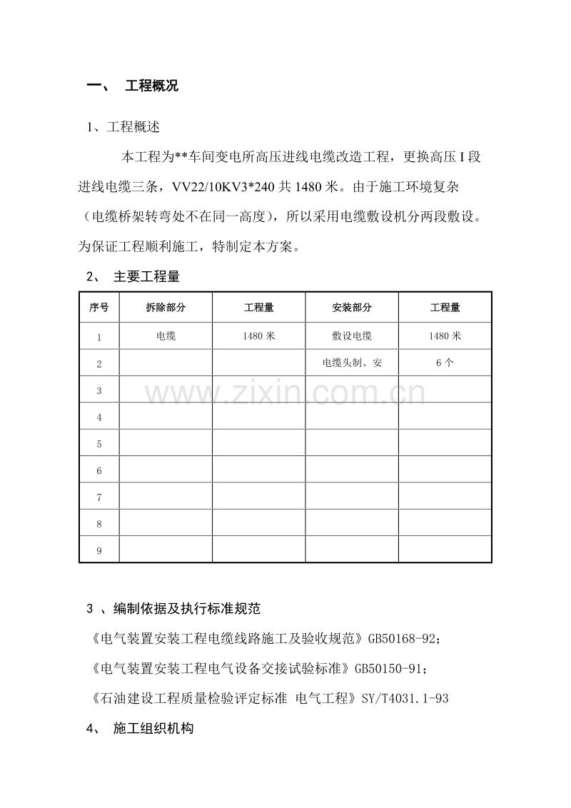 电缆更换工程施工组织设计方案.doc_第3页