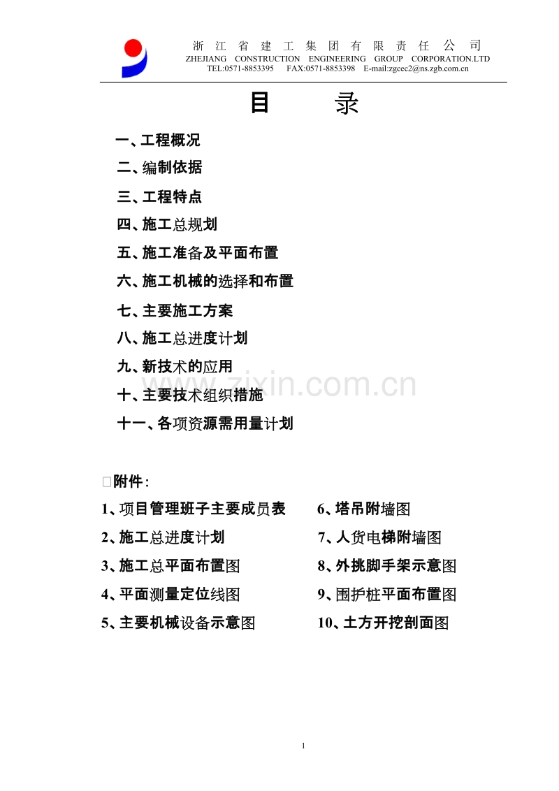 温州职校实训楼技术标施工组织设计方案.doc_第2页