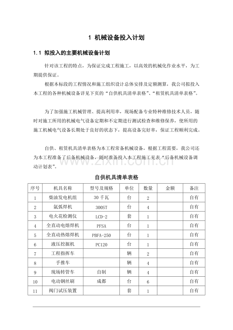 某市定向钻过江煤气管道工程施工组织设计方案.doc_第1页