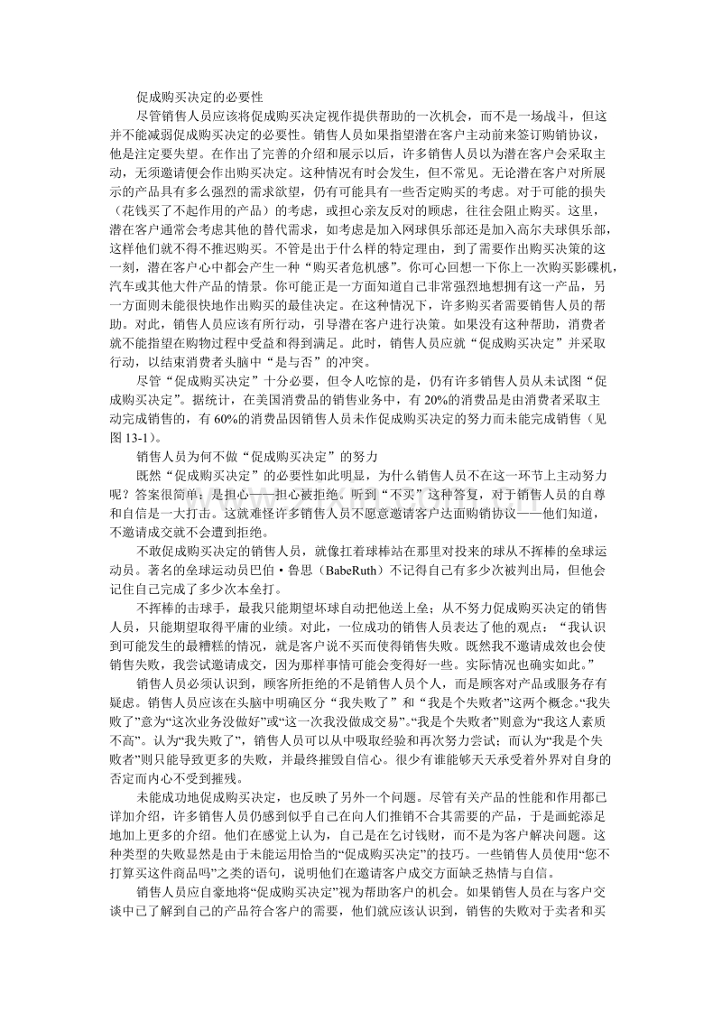 推销促成购买决定的技巧.DOC_第2页