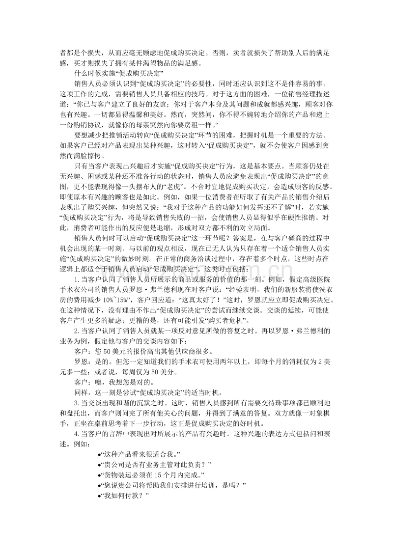 推销促成购买决定的技巧.DOC_第3页