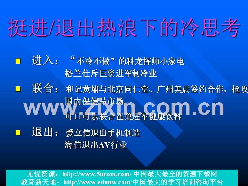 战略计划与营销过程.PPT_第2页