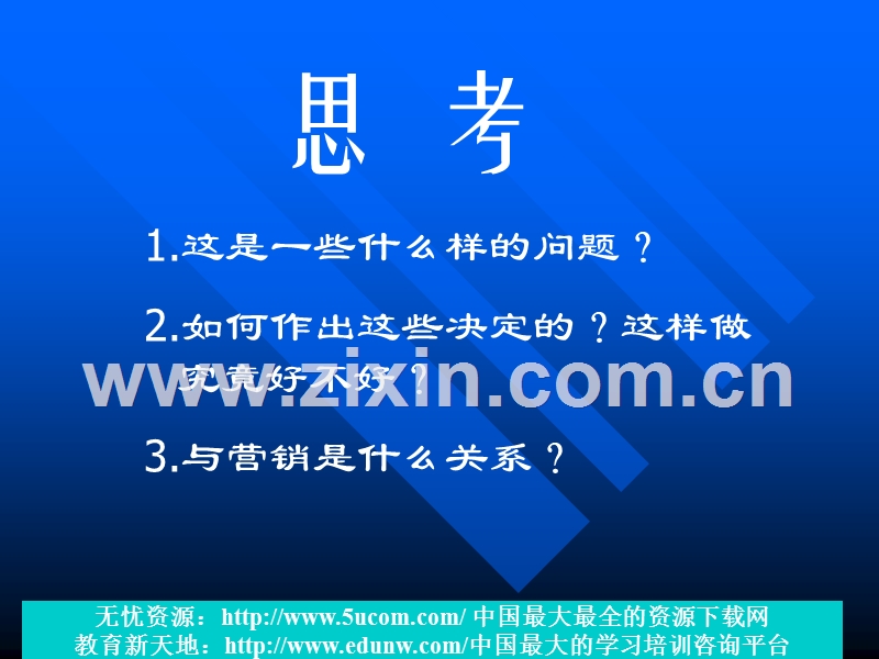 战略计划与营销过程.PPT_第3页