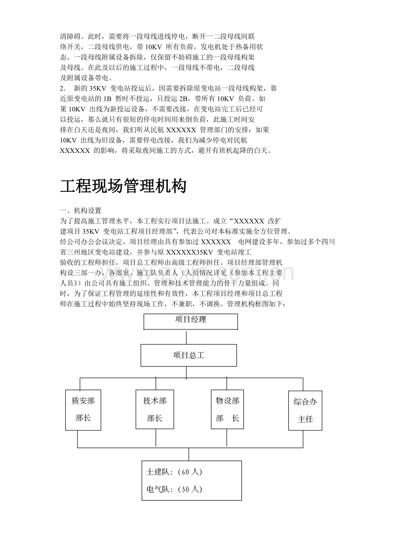 电站工程施工组织设计方案.doc_第3页