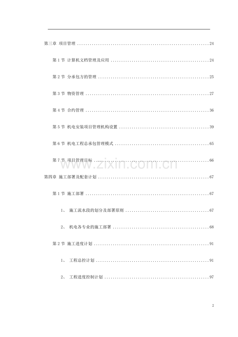 场机电安装工程.doc_第2页