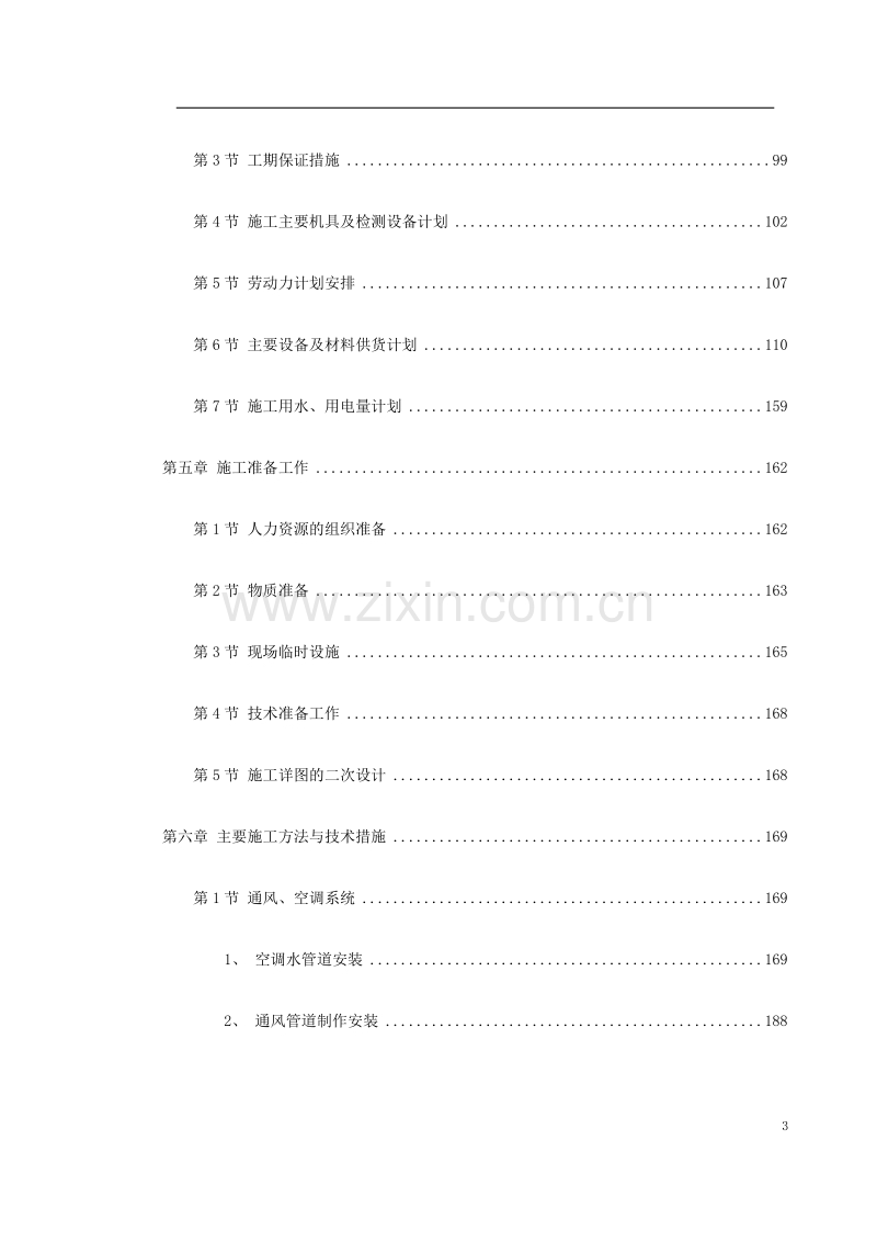 场机电安装工程.doc_第3页