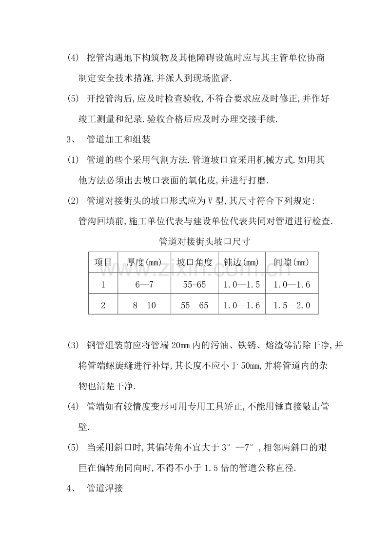 某天然气工程施工组织设计方案.doc_第2页