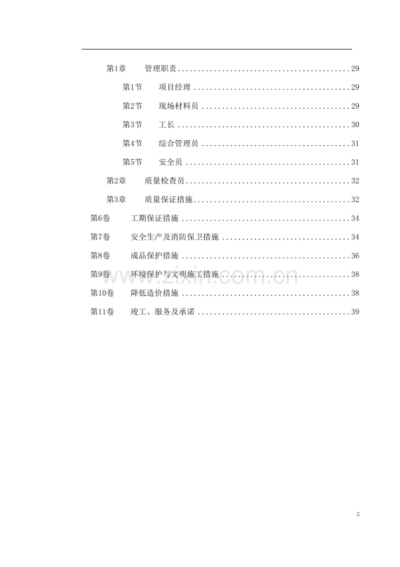 工运学院空调工程施工组织设计.doc_第2页