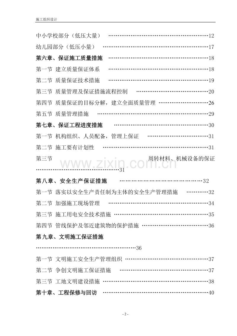 电增容工程施工组织设计方案.doc_第2页