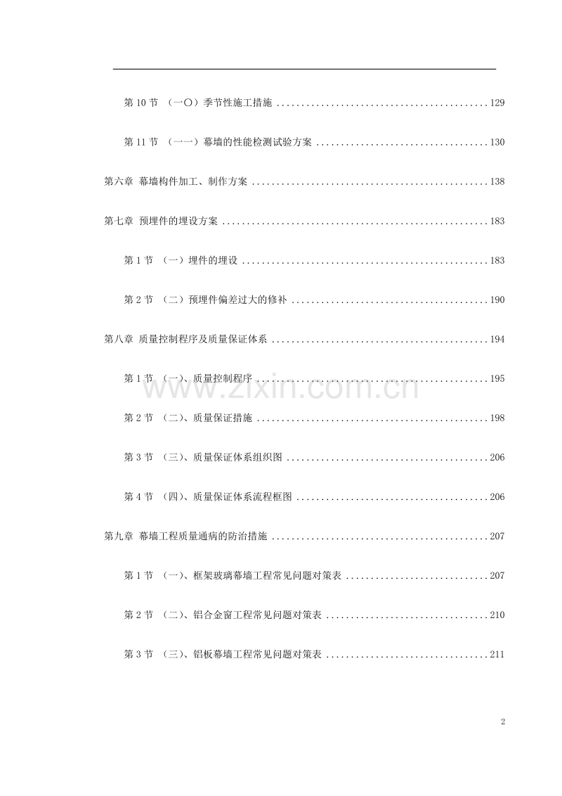 北京某国际中心幕墙施工组织设计.doc_第2页