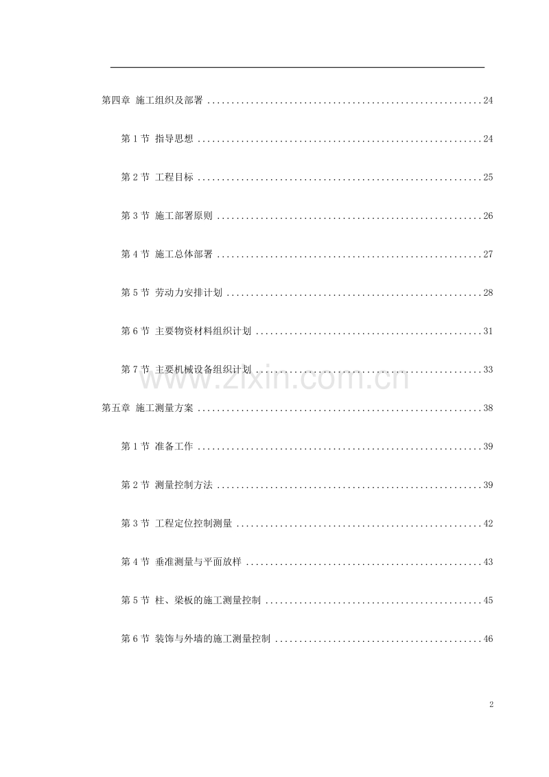 武汉某框架结构培训楼工程施工组织设计.doc_第2页