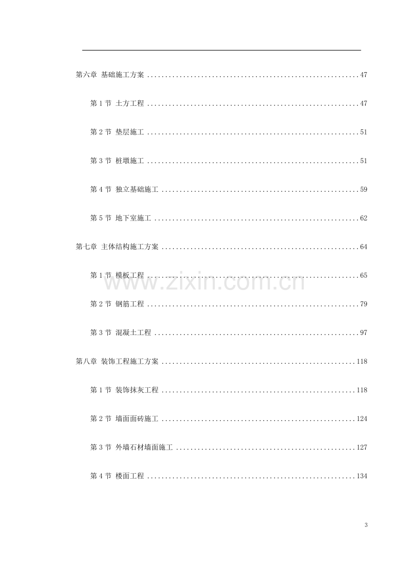 武汉某框架结构培训楼工程施工组织设计.doc_第3页