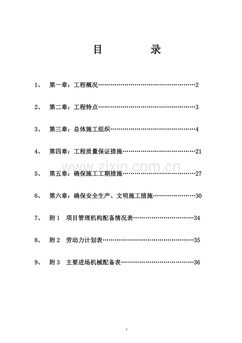 龙岗气田试采地面工程内部采输工程土建工程.doc_第2页