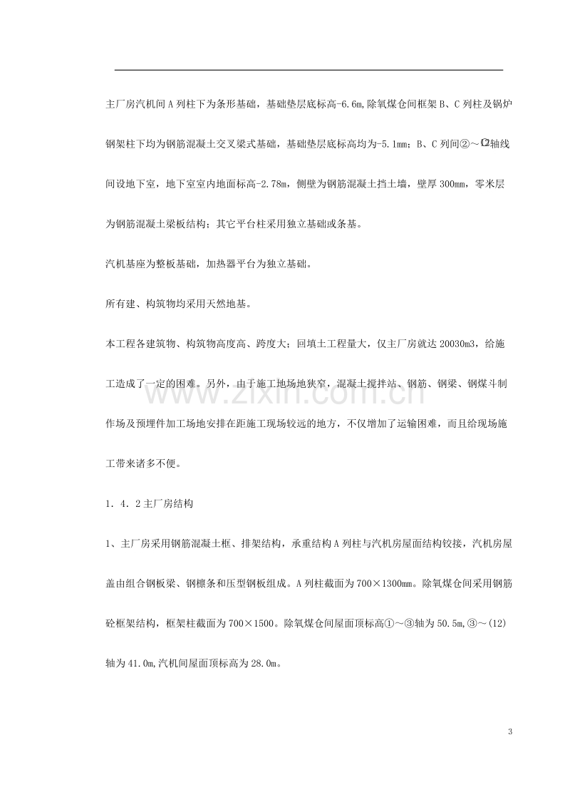 某火电厂施工组织设计方案.doc_第3页