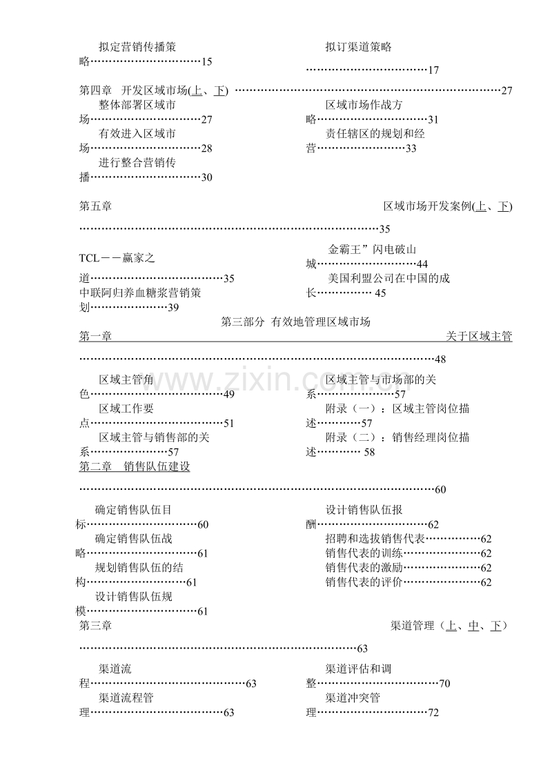 区域市场销售预测.doc_第2页