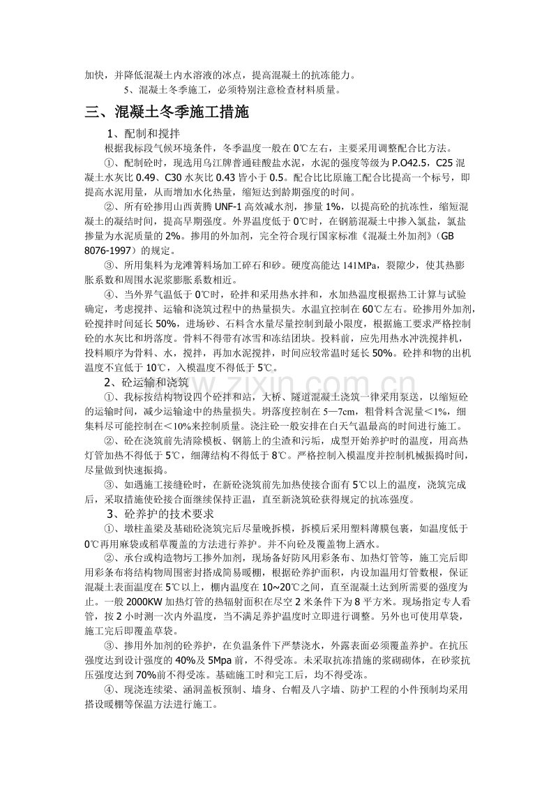 某高速公路工程冬季施工组织设计方案.doc_第2页