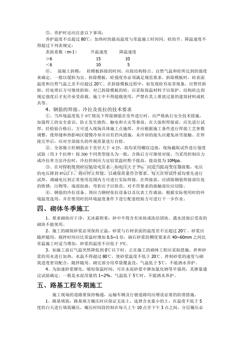 某高速公路工程冬季施工组织设计方案.doc_第3页