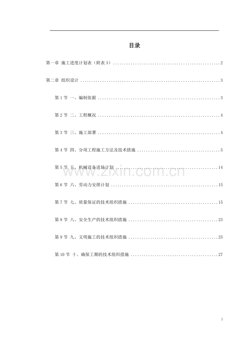 某政府施工组织设计.doc_第1页