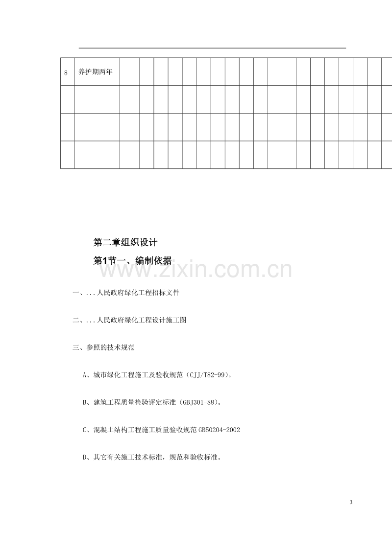 某政府施工组织设计.doc_第3页