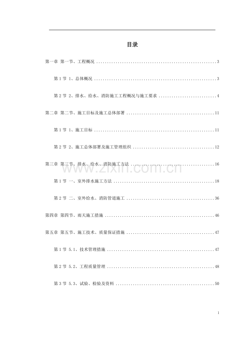 某职业教育园区室外排水工程施工方案.doc_第1页