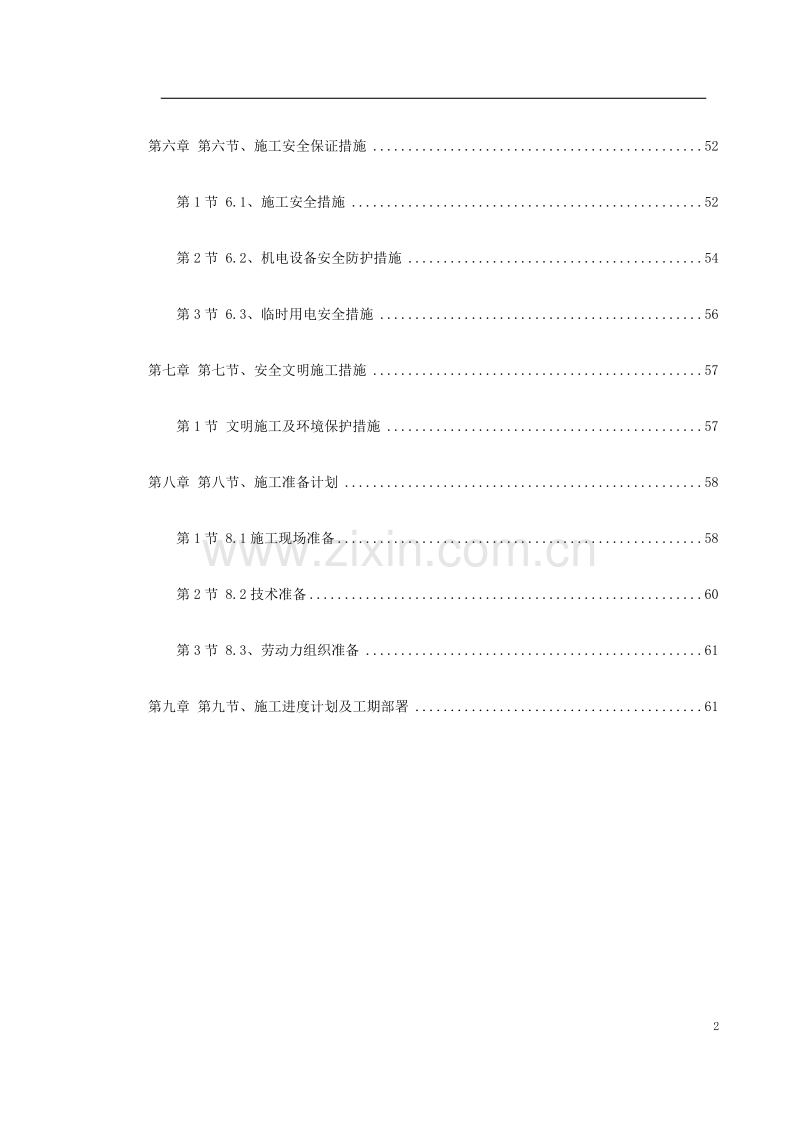 某职业教育园区室外排水工程施工方案.doc_第2页