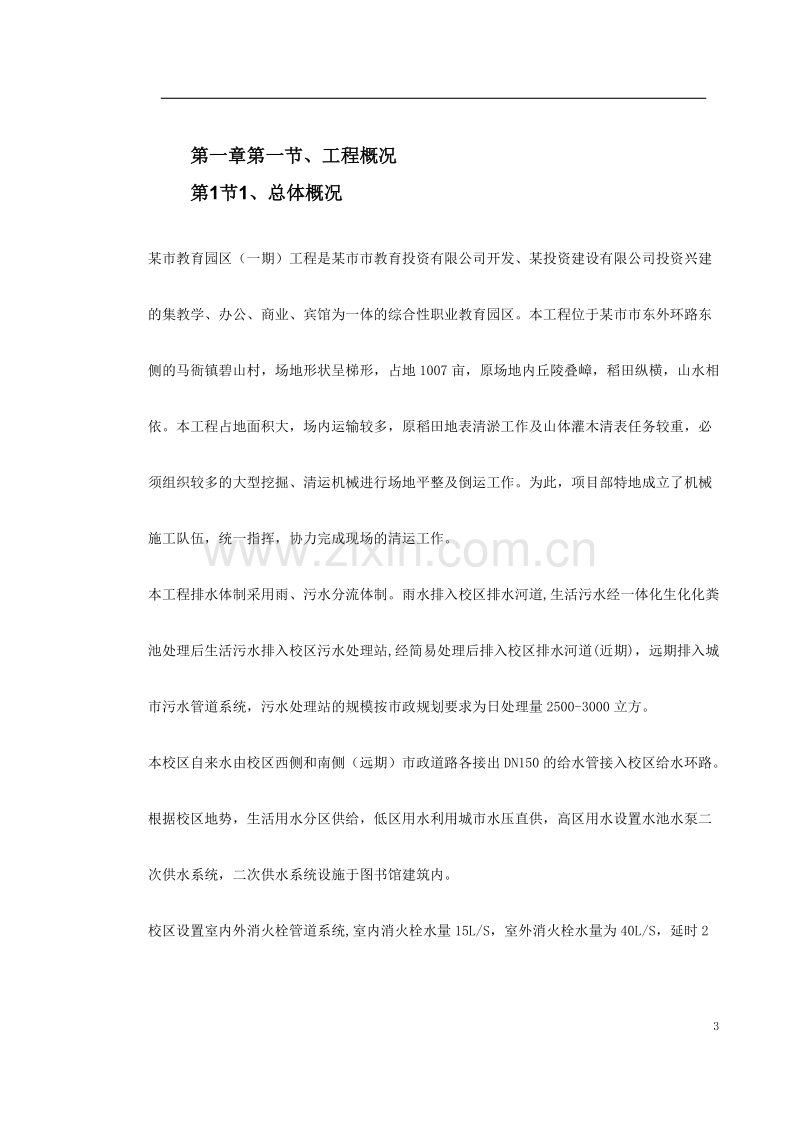 某职业教育园区室外排水工程施工方案.doc_第3页