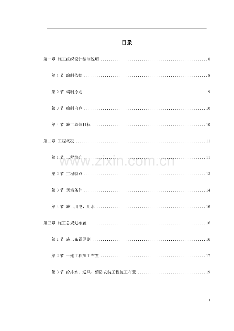 百威（武汉）国际啤酒有限公司扩建工程施工方案.doc_第1页