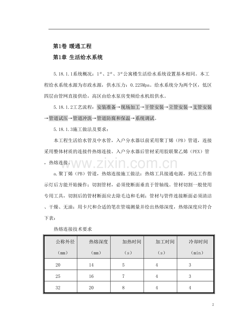 某某所施工组织设计.doc_第2页