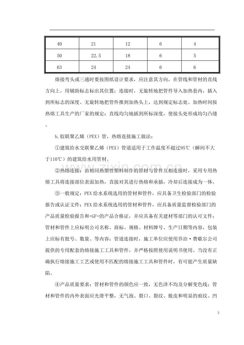 某某所施工组织设计.doc_第3页