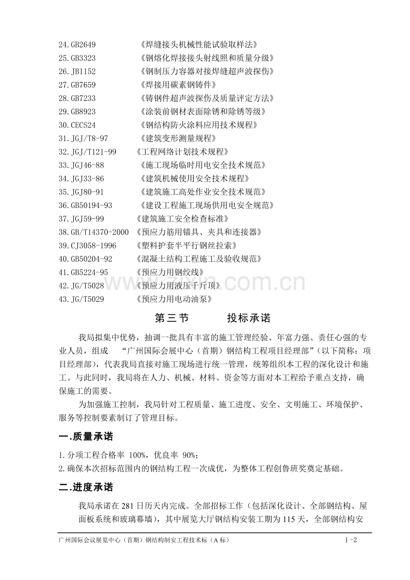 某国际会议展览中心钢结构施工组织设计方案.doc_第2页