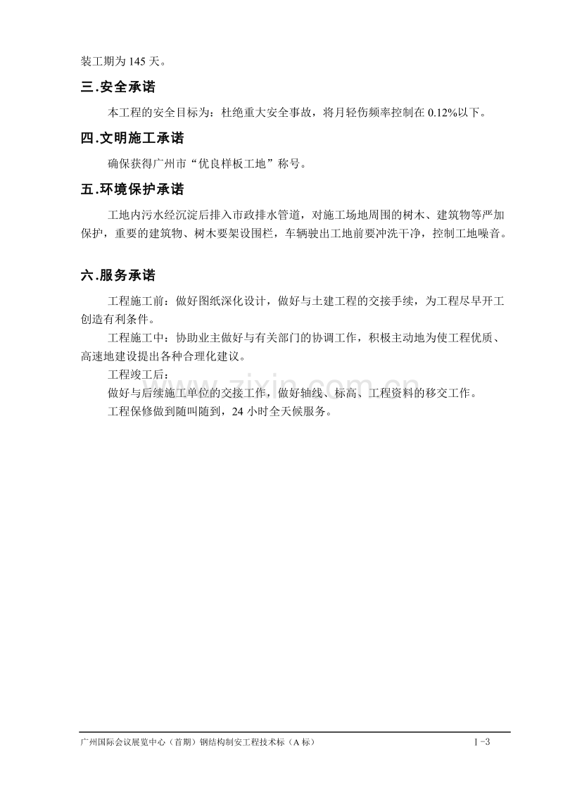 某国际会议展览中心钢结构施工组织设计方案.doc_第3页