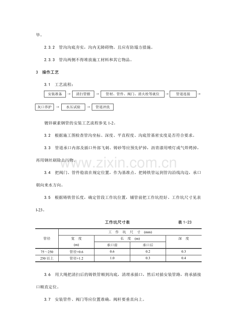 室外给水管道及设备安装工艺.doc_第2页