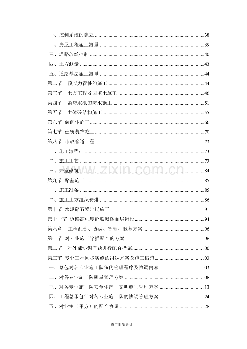 某仓库室外管线工程施工组织设计方案.doc_第3页