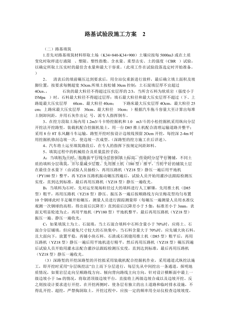 路基试验段施工组织设计方案.doc_第1页