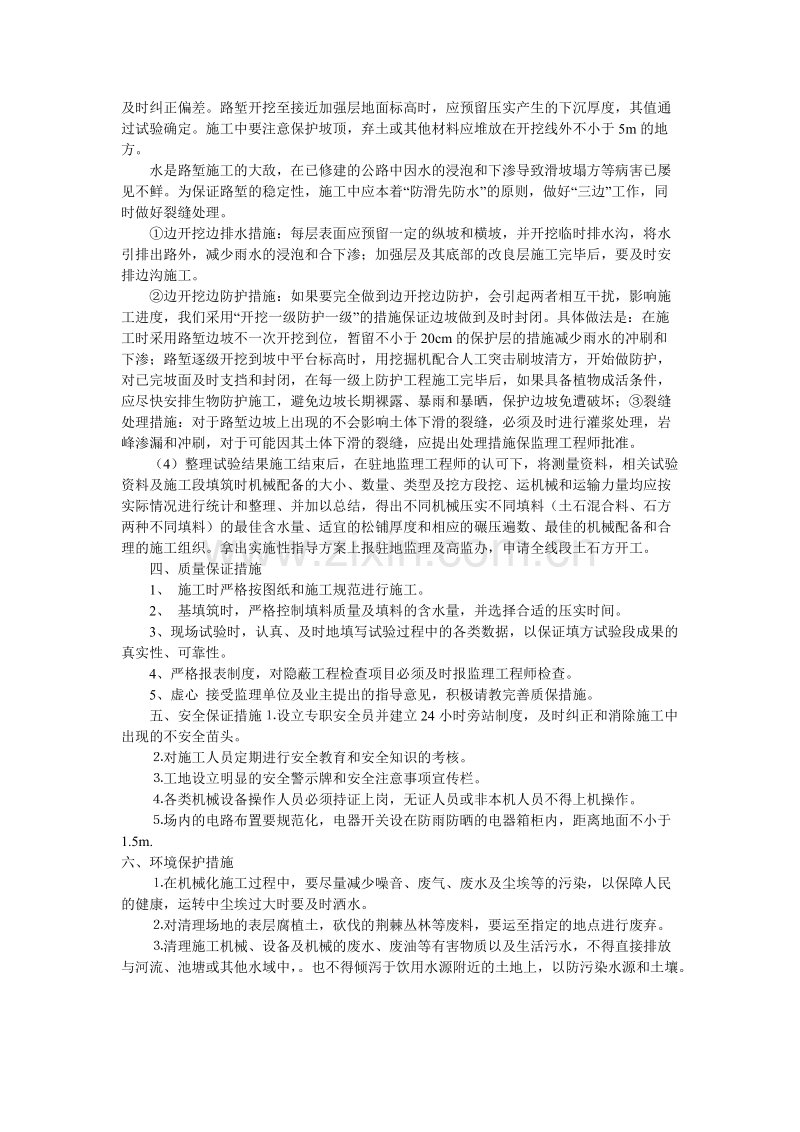 路基试验段施工组织设计方案.doc_第2页