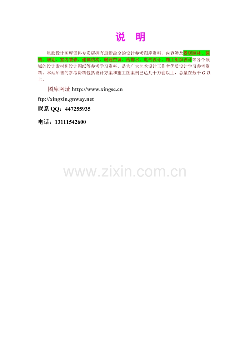 路基试验段施工组织设计方案.doc_第3页