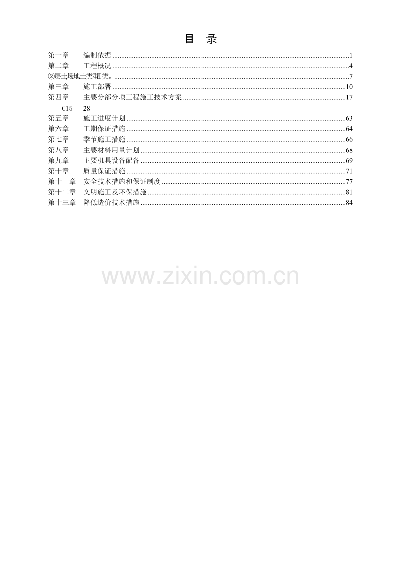 预制砼排架结构厂房施工组织设计方案.doc_第2页