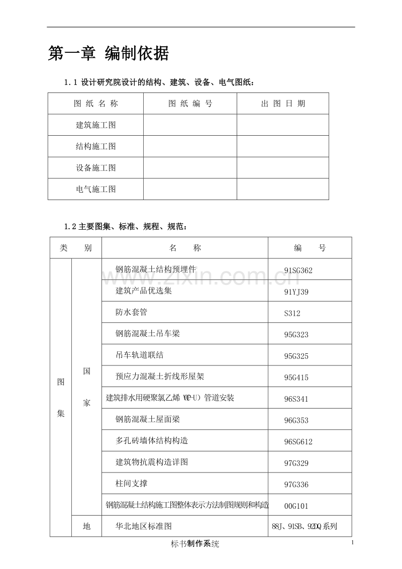 预制砼排架结构厂房施工组织设计方案.doc_第3页