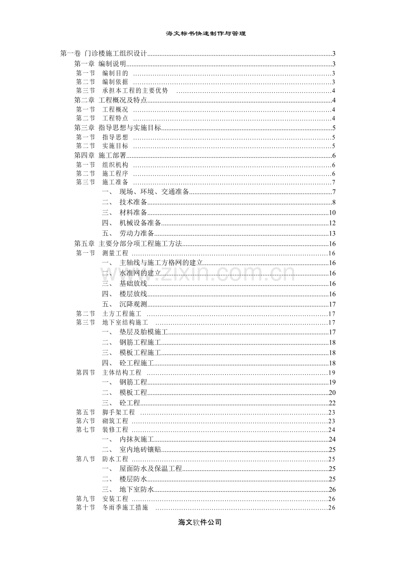 门诊楼施工组织设计方案.doc_第1页