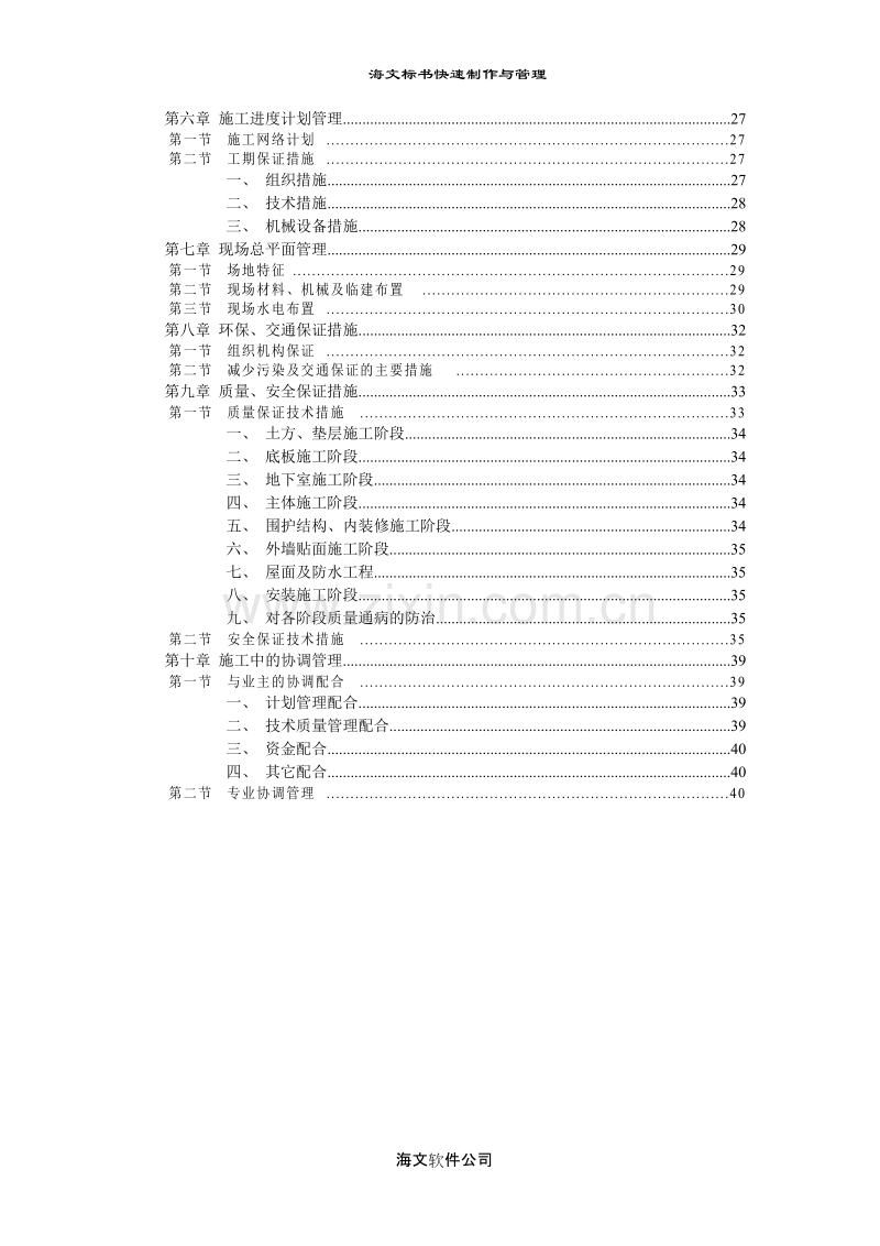 门诊楼施工组织设计方案.doc_第2页