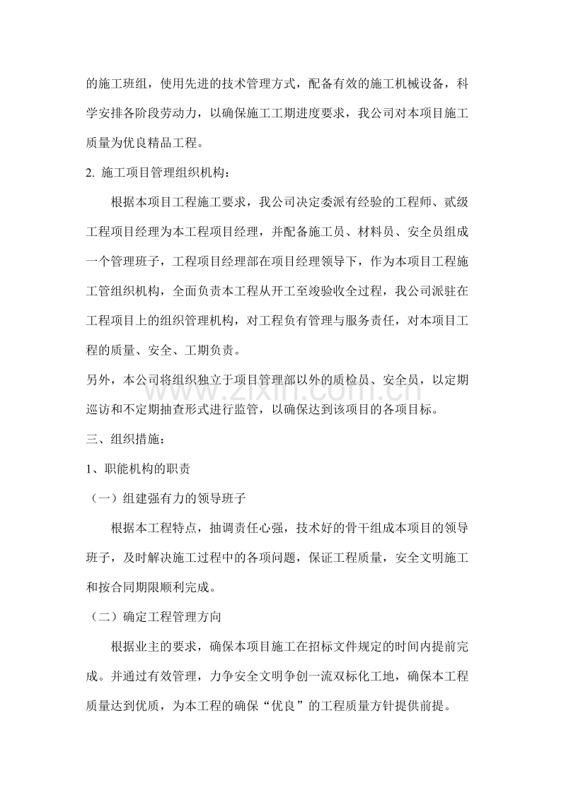 园林工程投标的施工组织设计方案2.doc_第2页