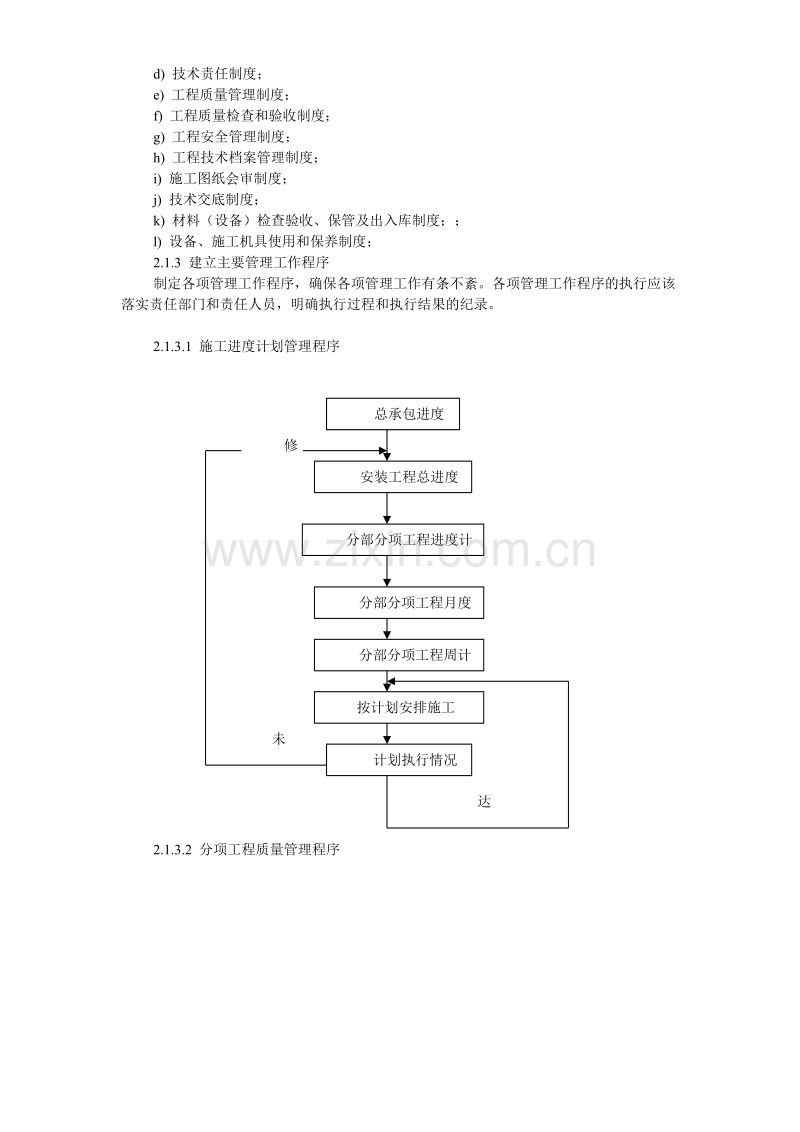 深圳某配送中心工程机电安装施工组织设计.doc_第3页