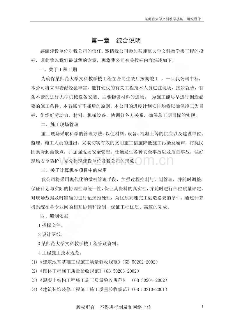 某师范大学文科教学楼工程施工组织设计.pdf_第2页