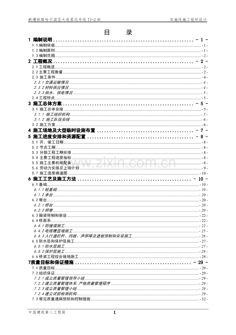 满井特大桥施工组织设计.pdf_第1页