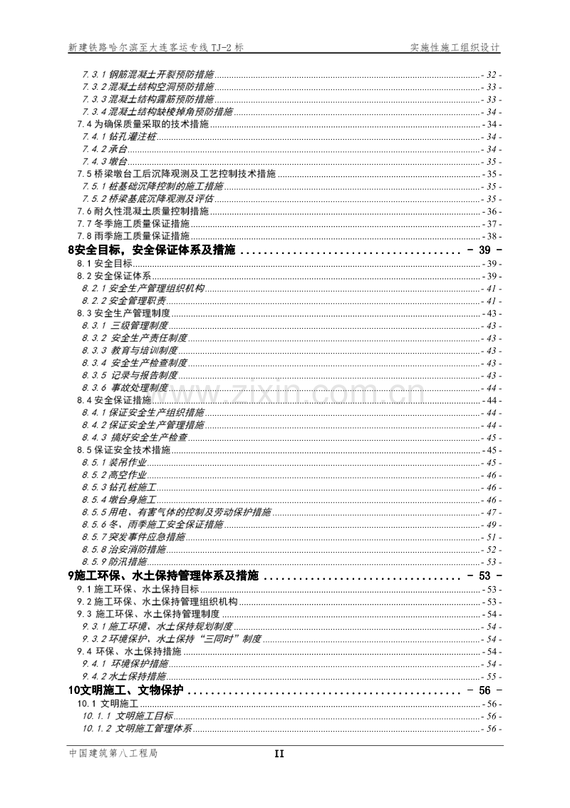 满井特大桥施工组织设计.pdf_第2页