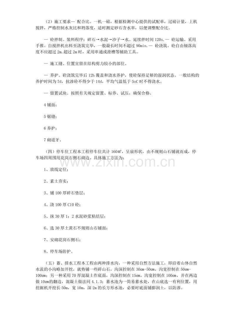 南京陶吴镇矿山整治工程施工组织设计方案.doc_第3页