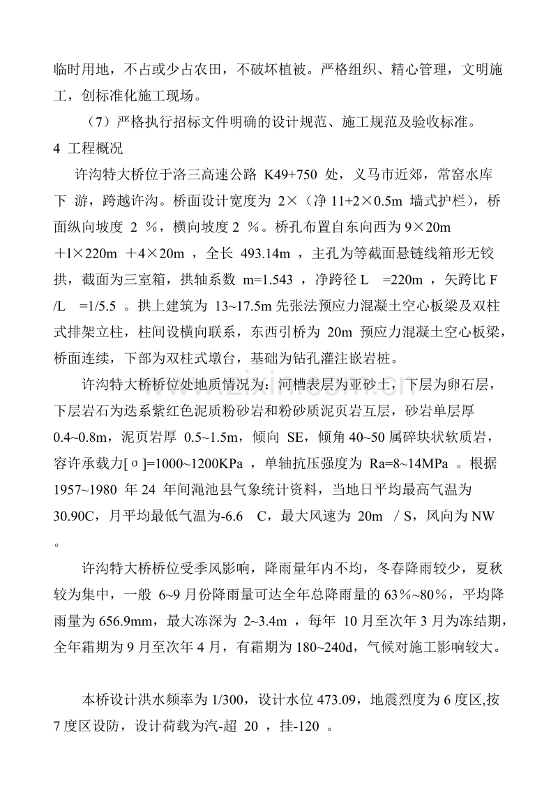 高速公路大桥施工组织设计方案范本.doc_第2页