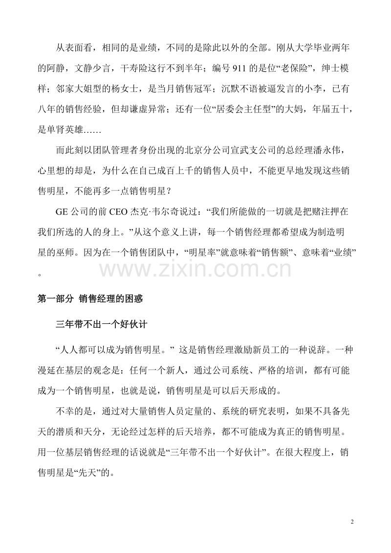 销售业绩管理中的.doc_第2页