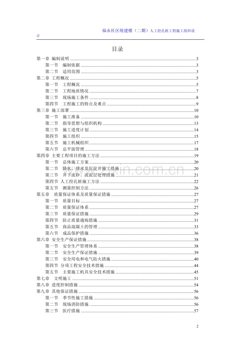 人工挖孔桩施工组织设计方案02.doc_第2页